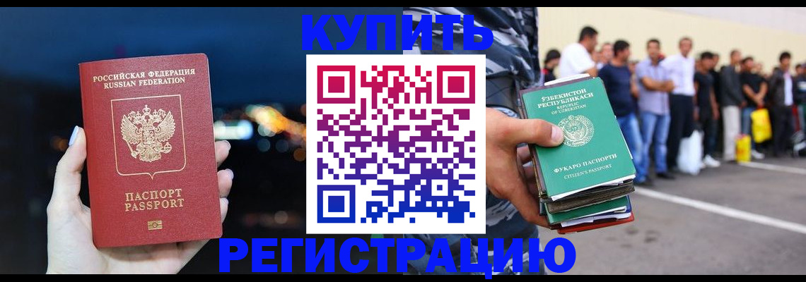 временная регистрация в Нарткале