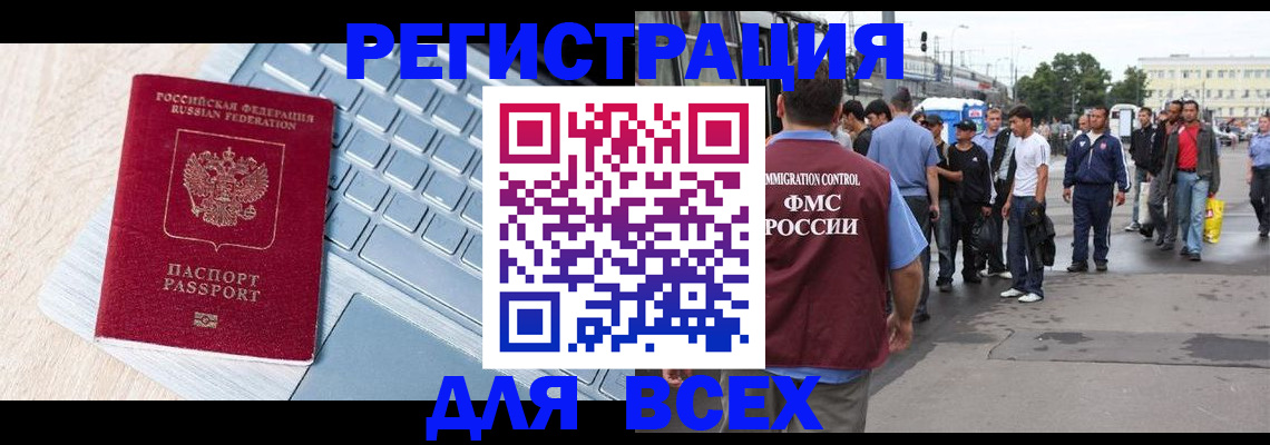 миграционный учет в Нарткале