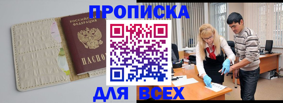 временная регистрация купить в Нарткале